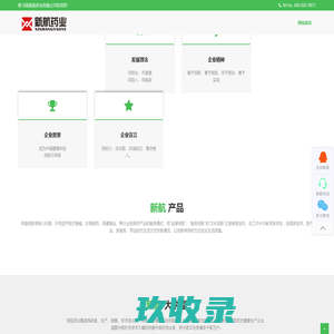 新航药业