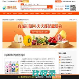 
	乐天集团澳的利饮料有限公司（乐天 澳的利）-食品招商网【spzs.com】
