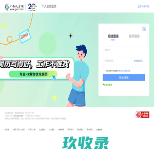 个人中心--广西人才网