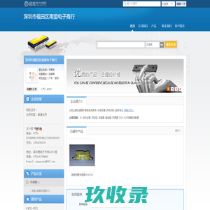 深圳市福田区南盟电子商行(nancywyu.dzsc.com)_网站首页