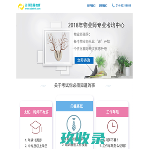 物业师培训
