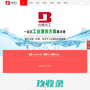 东莞市北极化工科技有限公司