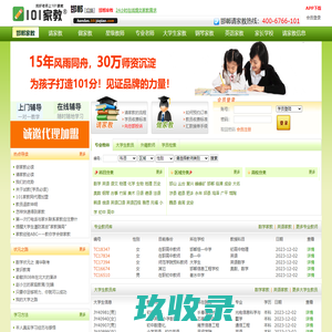 邯郸家教网_邯郸家教一对一辅导【101家教】家教网加盟代理创业