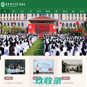 海南师范大学-校友会