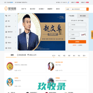明星经纪_自媒体/影视广告投放推广_新闻媒体发稿就上【星推网】-首个娱乐营销综合交易平台