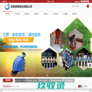 陕西锦翔物业有限公司