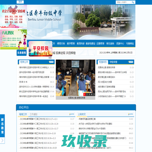 常州市新北区奔牛初级中学-厚德尚学，志远笃行