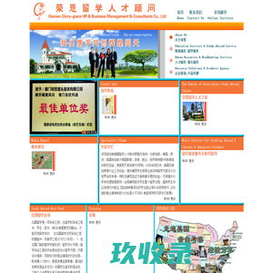 荣恩留学人才顾问-厦门荣恩猎头商务公司,留学申请,人才顾问,出国留学,就业服务,猎头服务,企业寻才,信息化咨询,企业管理,新加坡留学,荣恩留学---首页