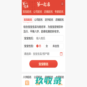 取名网，取名字，免费取名，宝宝起名大全 - 取名网