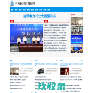 中关村经济发展网——中经视觉
