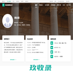黄志坚律师_广东深圳黄志坚律师线上法律咨询服务_找法网