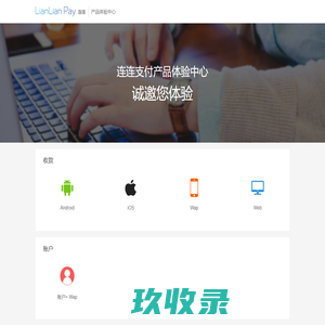 连连国内产品体验中心