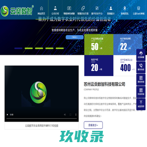 智慧农业,智慧农业解决方案,农业物联网传感器,苏州云燊数智科技有限公司