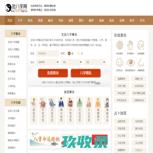 批八字网-生辰八字算命-免费八字排盘-在线测算八字