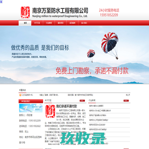南京防水_南京防水公司「南京万至防水工程有限公司」