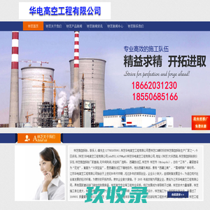 【烟囱拆除】,林芝周边供应商-【林芝】华电高空工程有限公司