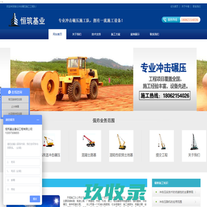 冲击压路机_冲击压实机-恒筑基业