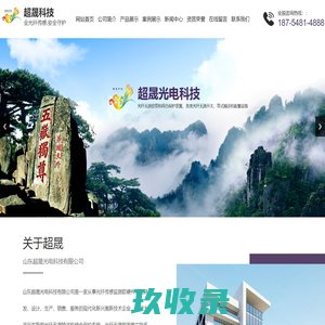 山东超晟光电科技有限公司