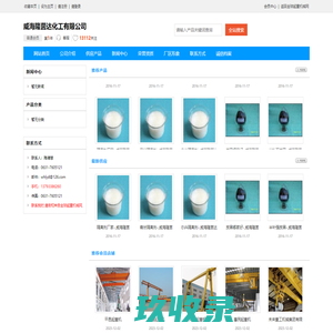 威海隆茵达化工有限公司