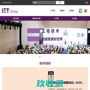 IET工程技术