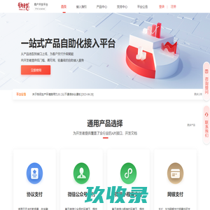 快钱商户开放平台 | 首页