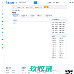 华夏航空特价机票，华夏航空打折机票【携程航空信息】
