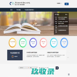 
广东轻工职业技术学院	