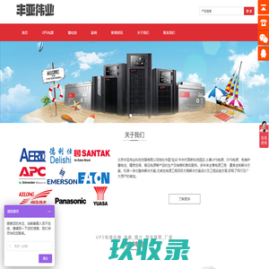 山特UPS电源_UPS不间断电源_大功率备用电源-北京丰亚伟业科技发展有限公司