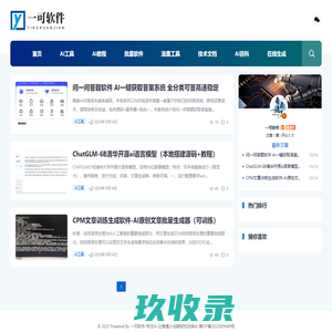 AI原创文章生成系统-高质量CPM文章训练生成器软件-一可软件