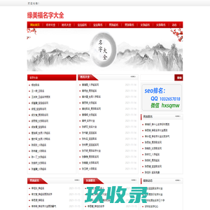 宝宝起名_取名网_名字大全_缘美福名字大全