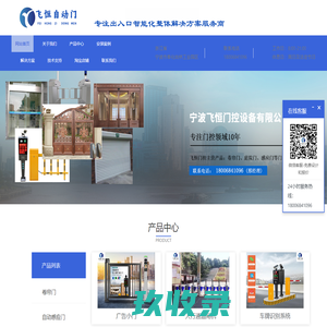 【官网】宁波飞恒自动门有限公司 - 磁悬浮门,自动门,门禁系统,车牌识别,感应门