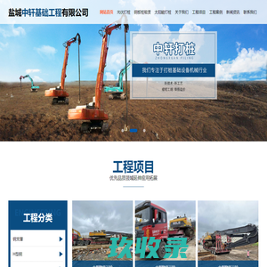 盐城打桩|引孔|钢板桩|钢板桩拉锚|大型物件运输|专业钢板桩施工租赁|光伏太阳能打桩|盐城中轩基础工程有限公司