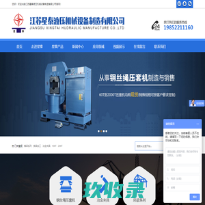 江苏星泰液压机械设备制造有限公司