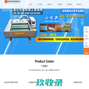 真空包装机-诸城市坤泰食品机械有限公司