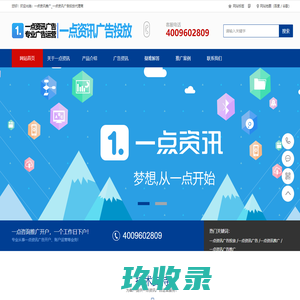 一点资讯广告投放_一点资讯信息流推广_一点资讯开户平台