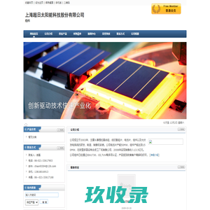 上海超日太阳能科技股份有限公司