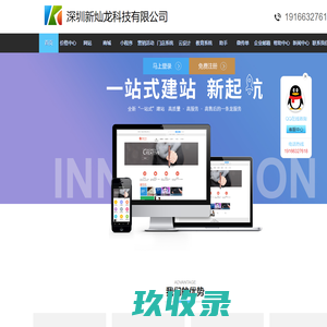 深圳新灿龙科技有限公司-深圳网站建设