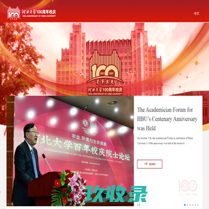 河大百年校庆英文站