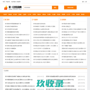 新宁商家信息 - 第一分类信息网