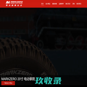 MarkZero 零点极限运动 : 首页