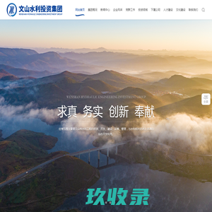 文山水利投资集团有限公司官网|文山水利投资集团有限公司|文山水投