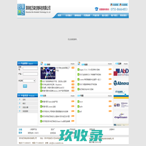 深圳柏万森生物科技有限公司 -- 试剂,耗材,实验仪器,实验服务