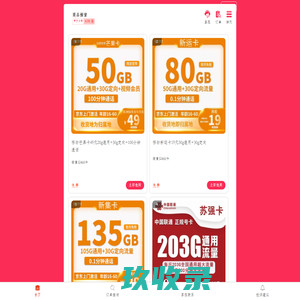 5G大流量卡