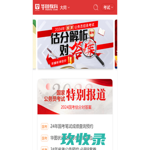 大同人事考试网|大同公务员考试网|大同事业单位招聘【大同华图】