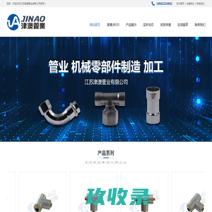 江苏津澳管业有限公司