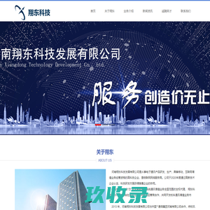 翔东科技——全球物联网网络服务提供商