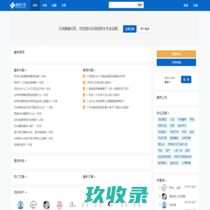 九洲健康问答_专业的门诊医生在线解答