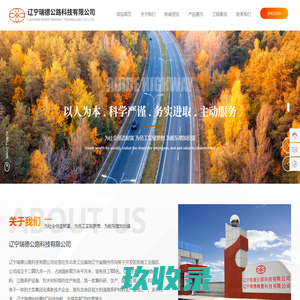 辽宁瑞德公路科技有限公司_瑞德公路,公路材料,公路养护设备