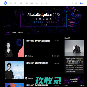 阿里2020UCAN大会-官方指定线上交流论坛