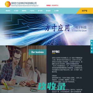 深圳方寸应用电子科技有限公司
